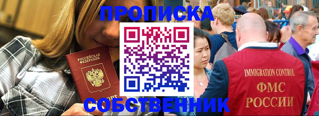 временная регистрация законно в Советске