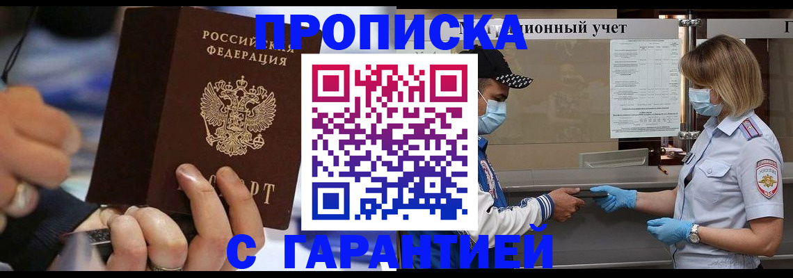 прописка 2025 в Советске