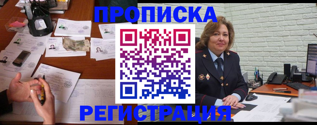 прописка ребенка в Советске