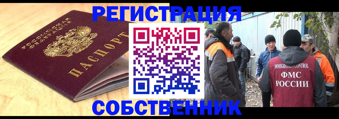 прописка штамп в Советске