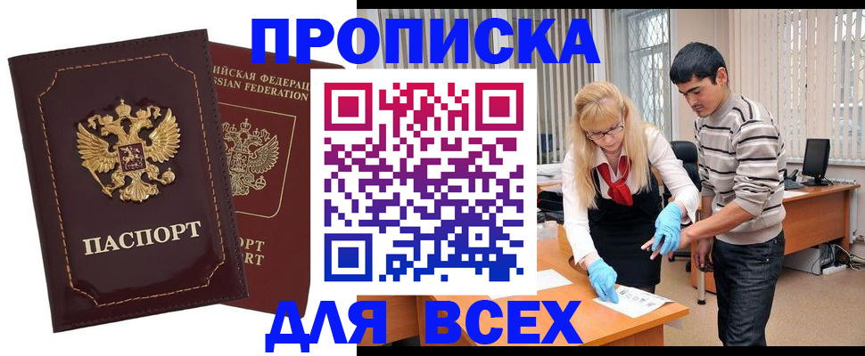 временная регистрация недорого в Советске
