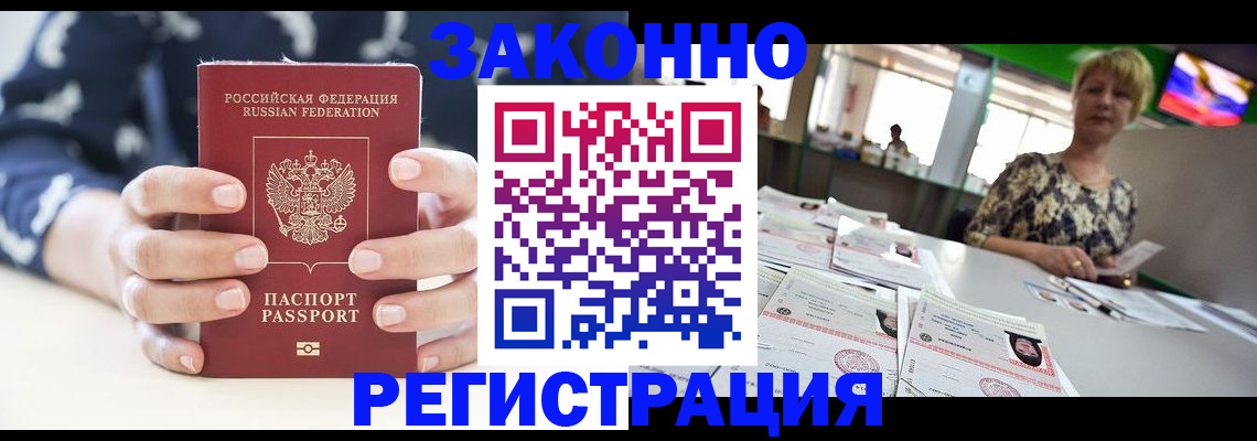 прописка ребенка в Советске
