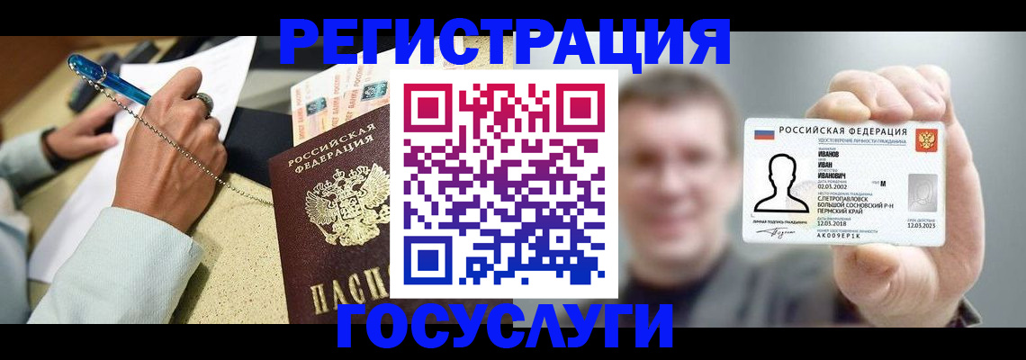 прописка 2025 в Советске