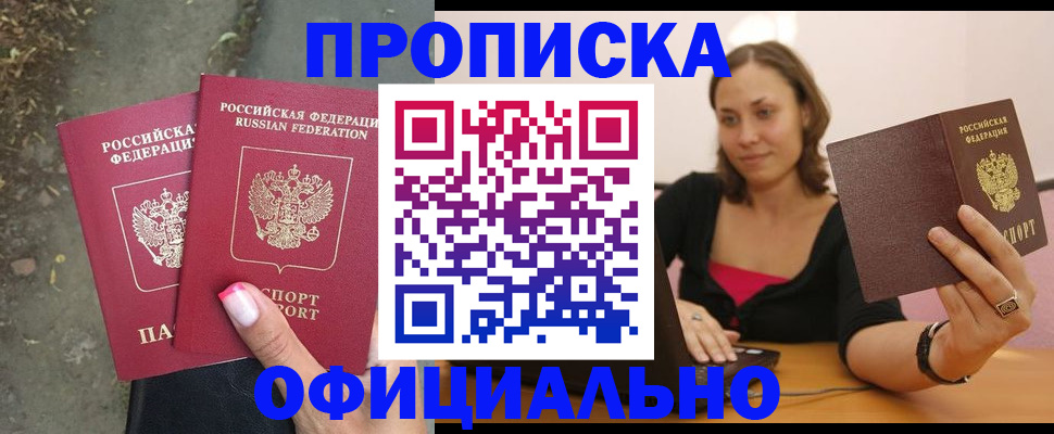 временная регистрация для всех в Советске