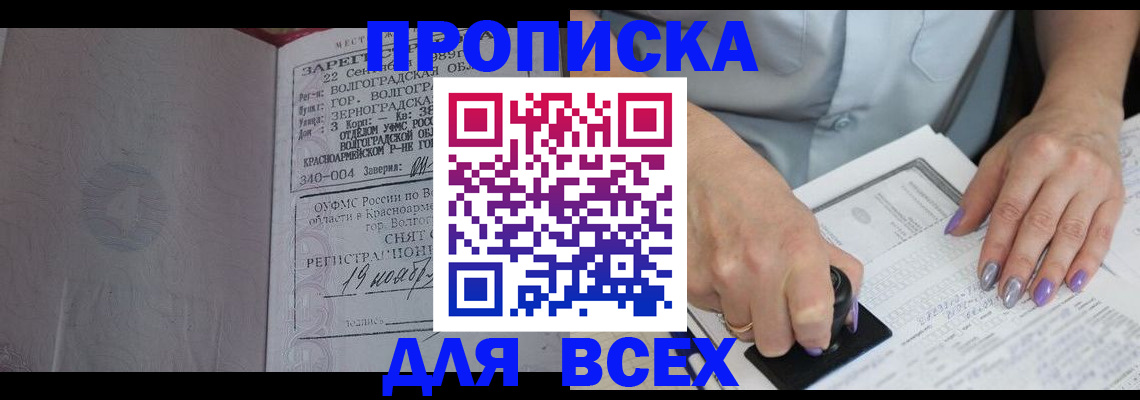 прописка ребенка в Советске