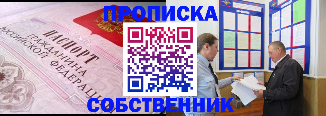 временная регистрация в квартире в Советске