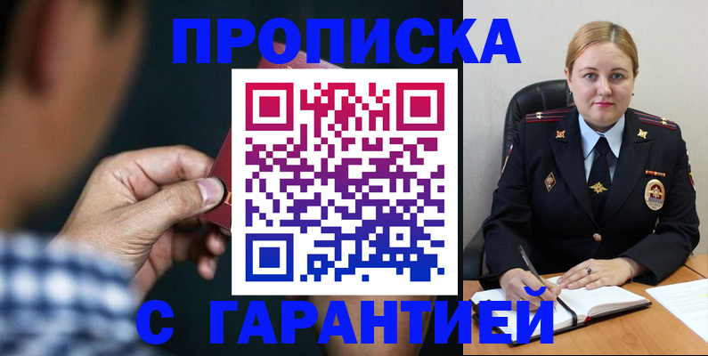 прописка для военкомата в Советске