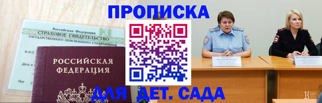 временная прописка в Советске