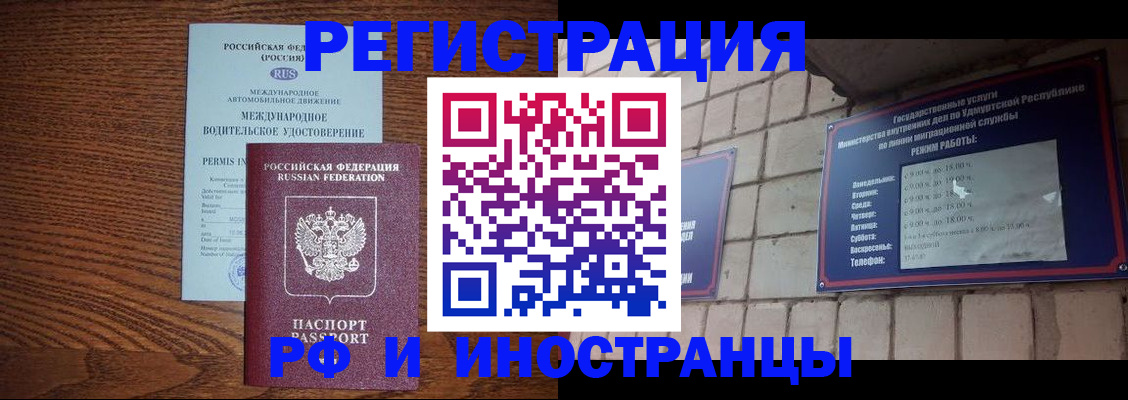 временная регистрация гарантия в Советске