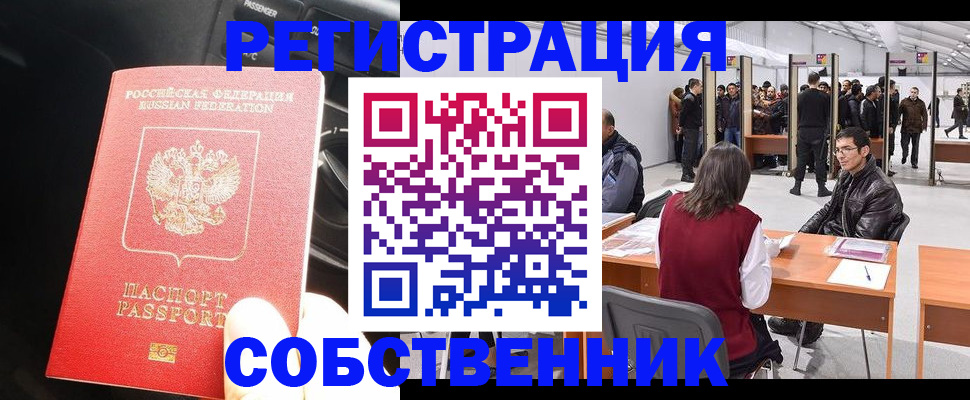 прописка для работы в Советске